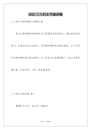 2024三八妇女节演讲稿_204