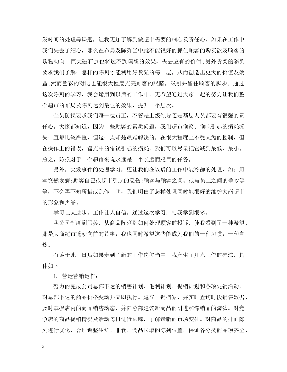 经理超市培训心得 _第3页