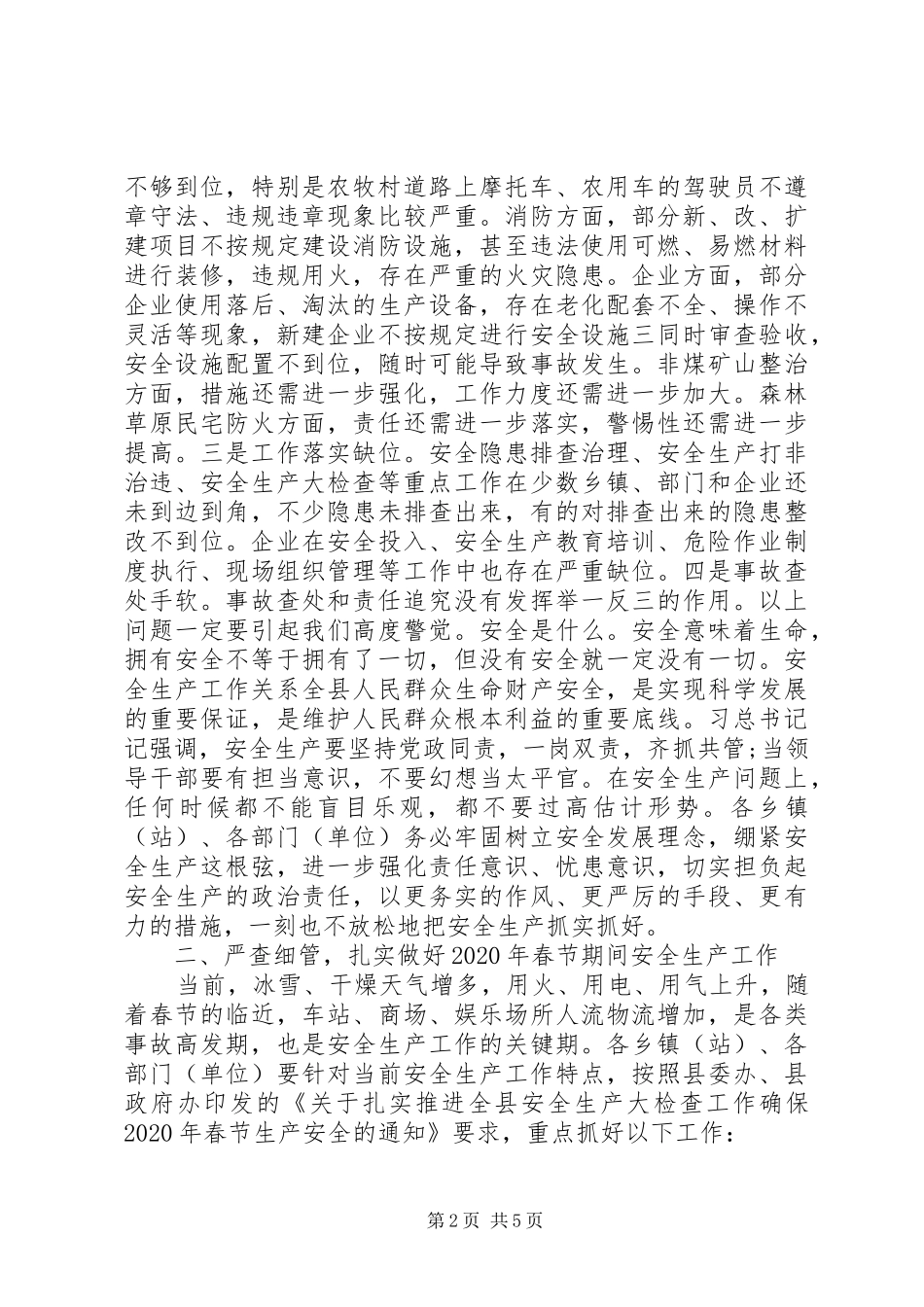 春节前安全生产会讲话发言_第2页