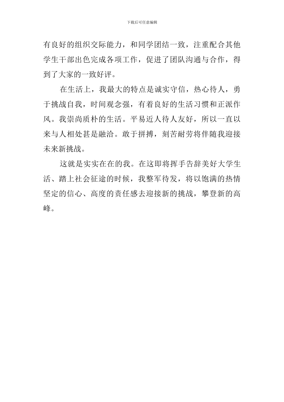 日语专业大学生学习的自我评价_第2页