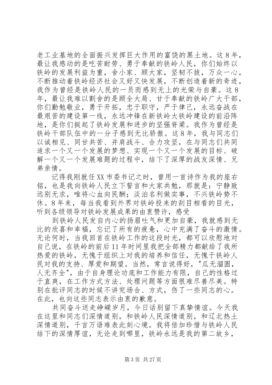 省人大常委会副主任李文科在全市领导干部大会上的讲话发言_第3页