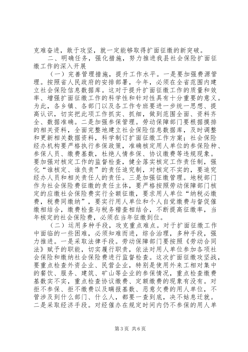 县长社会保险扩面征缴工作讲话发言_第3页