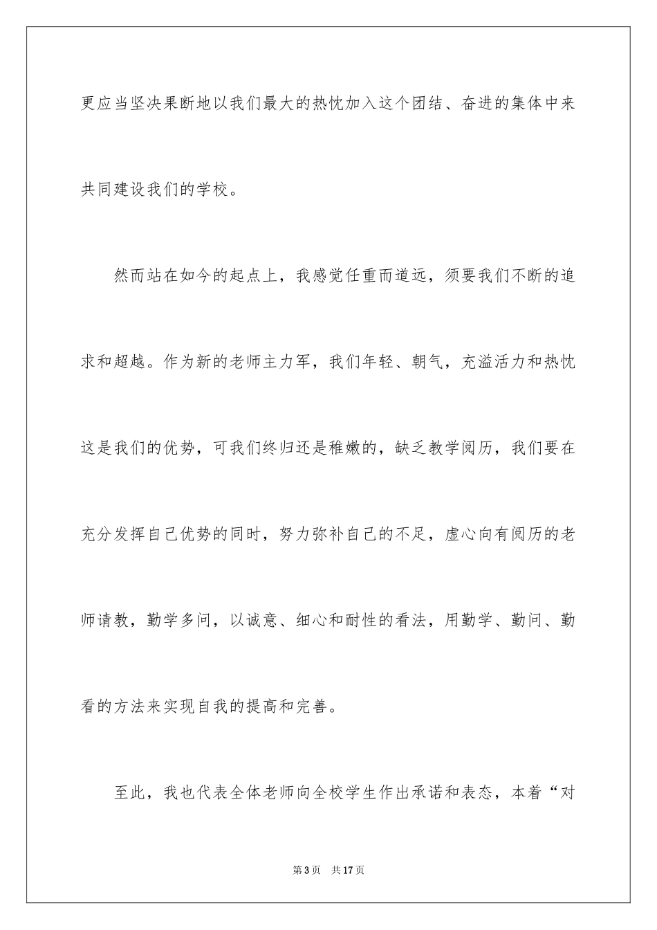 2024大学开学典礼教师发言稿_第3页