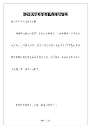 2024大学开学典礼教师发言稿