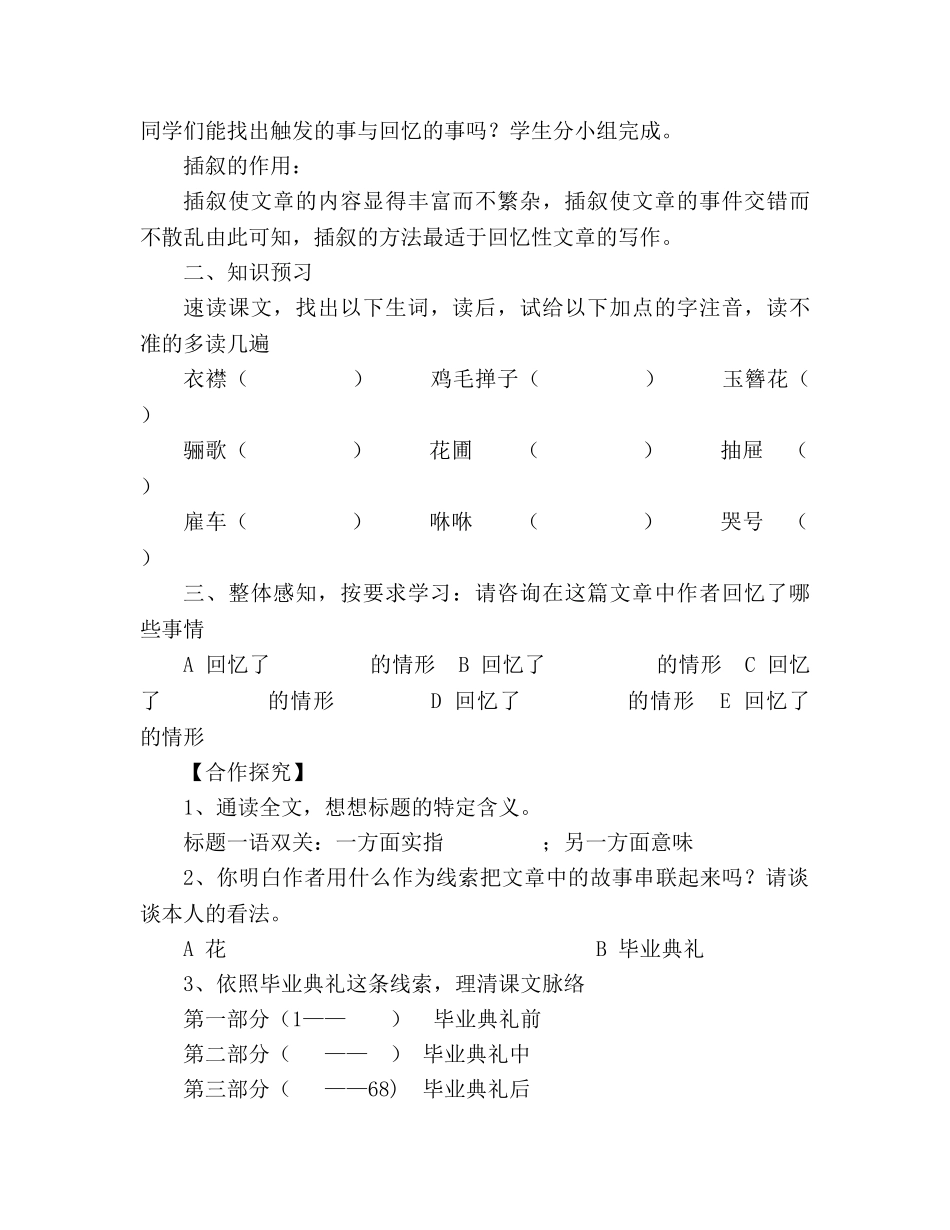 教案人教版七年级下册《爸爸的花儿落了》 学案设计 _第2页