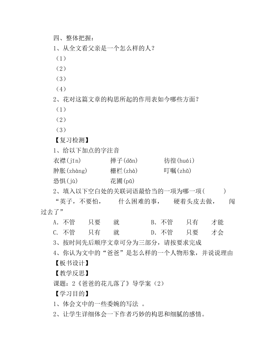 教案人教版七年级下册《爸爸的花儿落了》 学案设计 _第3页