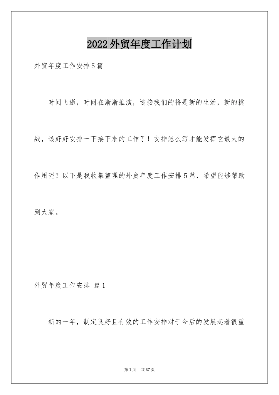 2024外贸年度工作计划_第1页