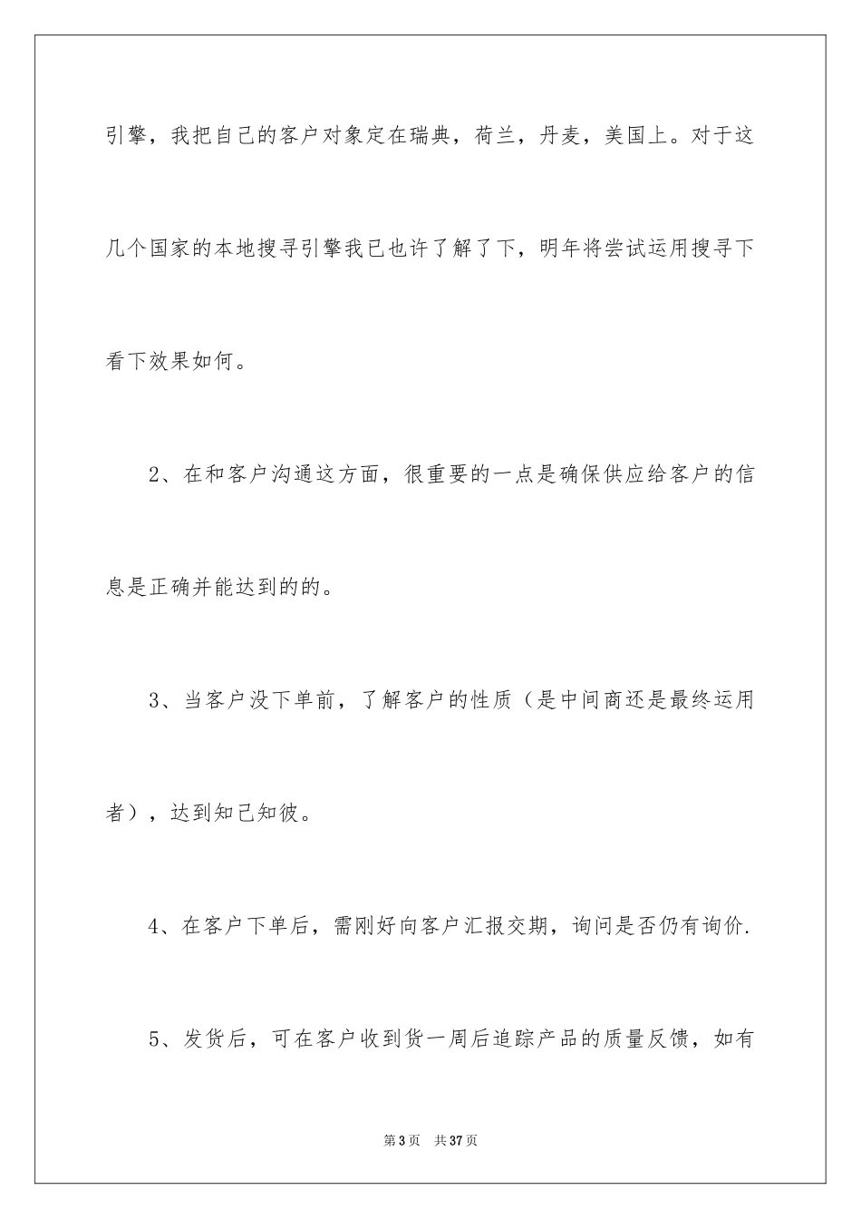 2024外贸年度工作计划_第3页