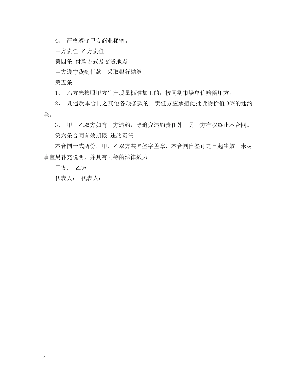 粮食委托加工合同格式 _第3页