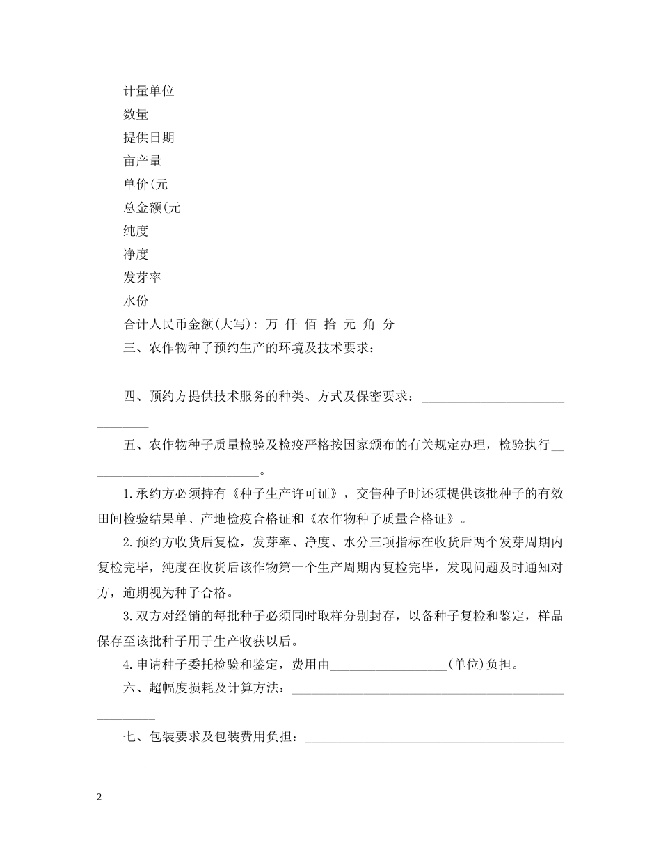 农作物种子预约生产合同范本3篇_第2页