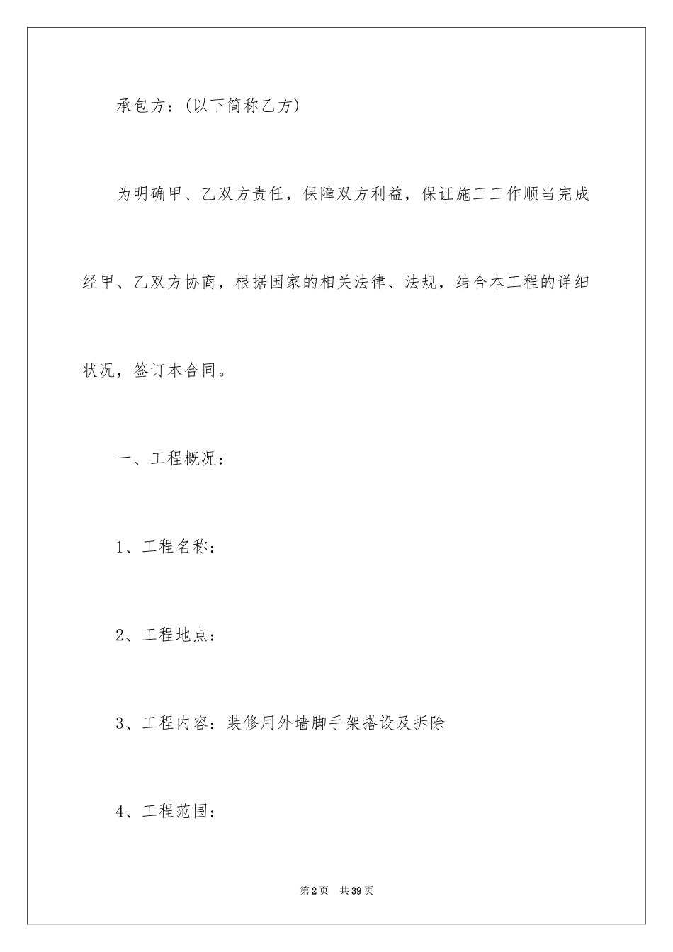 2024劳务合同_468_第2页