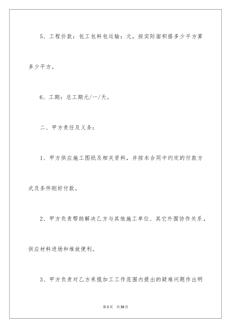 2024劳务合同_468_第3页