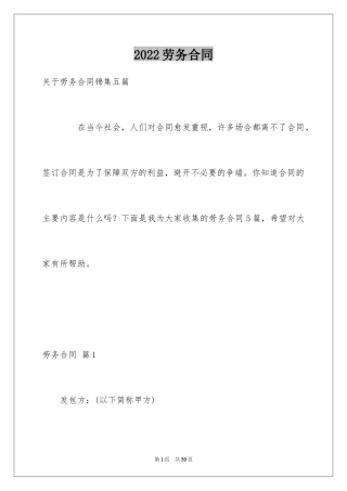 2024劳务合同_468