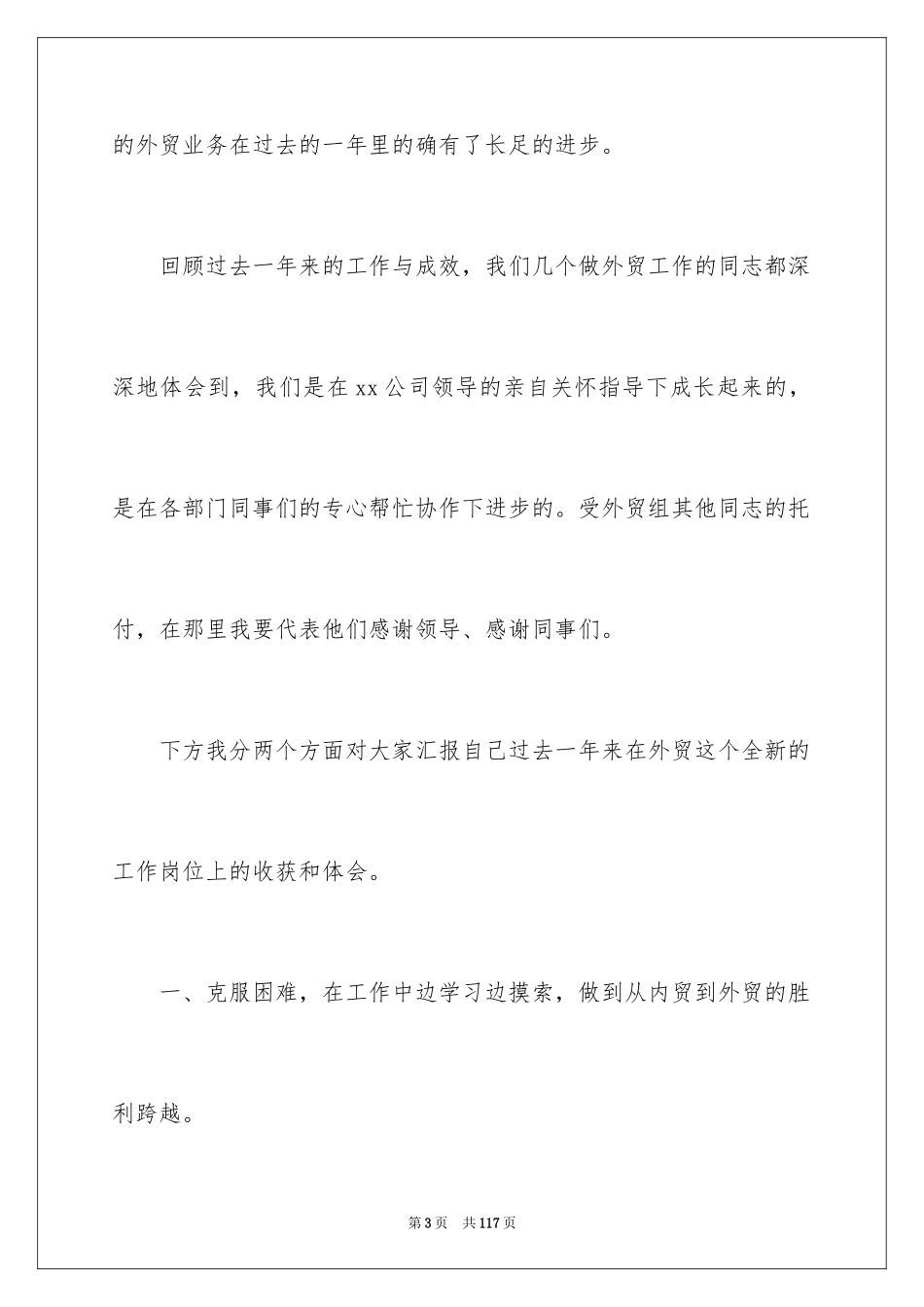 2024外贸工作总结_6_第3页