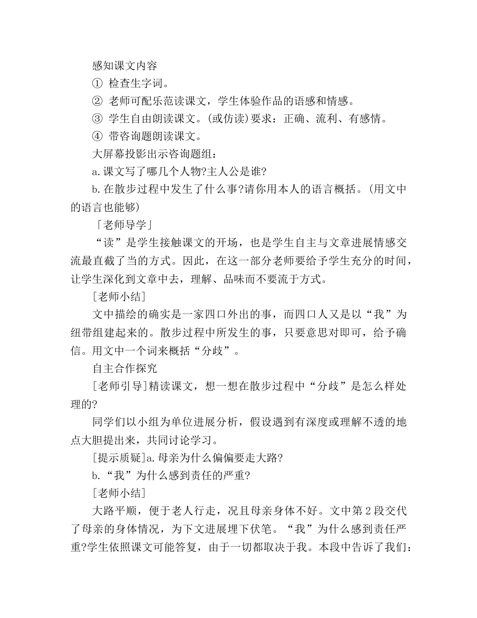 教案人教版七年级上册语文散步 _第2页