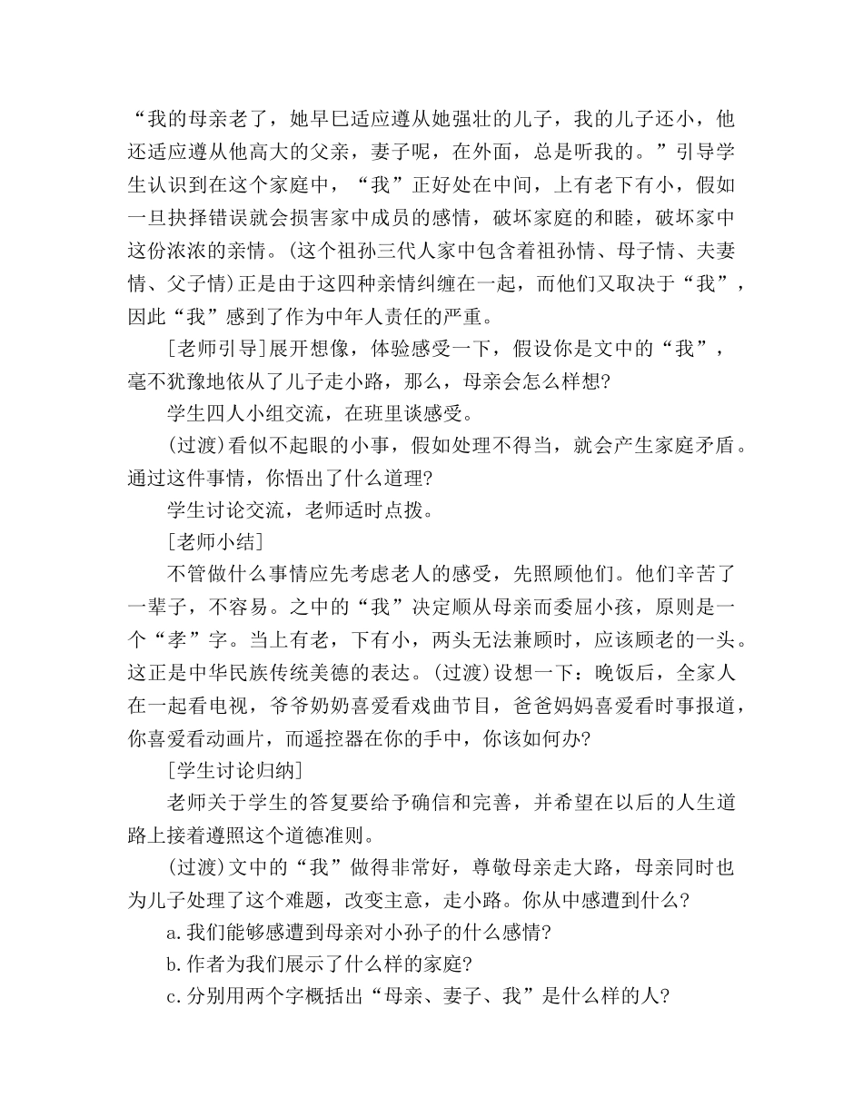 教案人教版七年级上册语文散步 _第3页