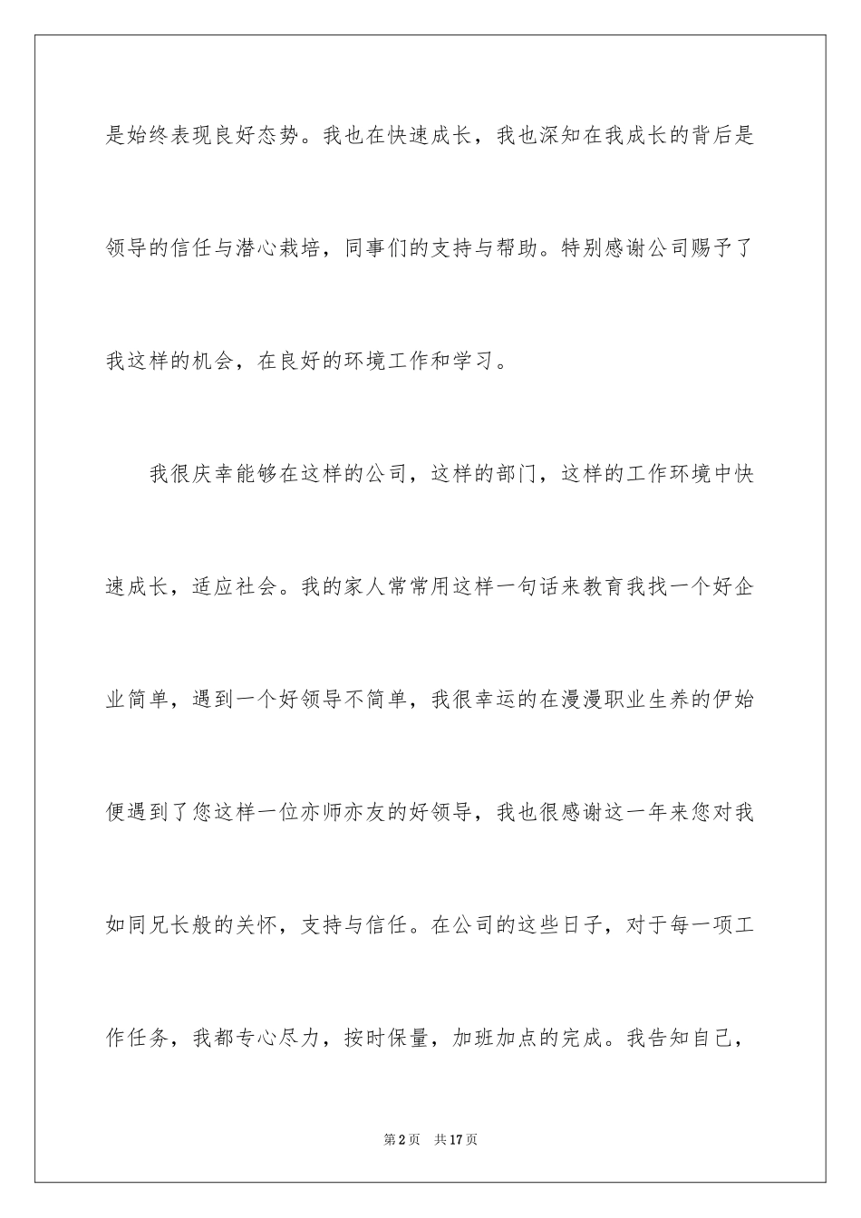 2024刚入职的辞职报告_1_第2页