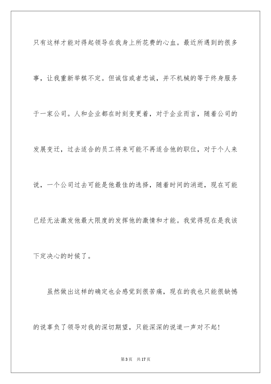 2024刚入职的辞职报告_1_第3页