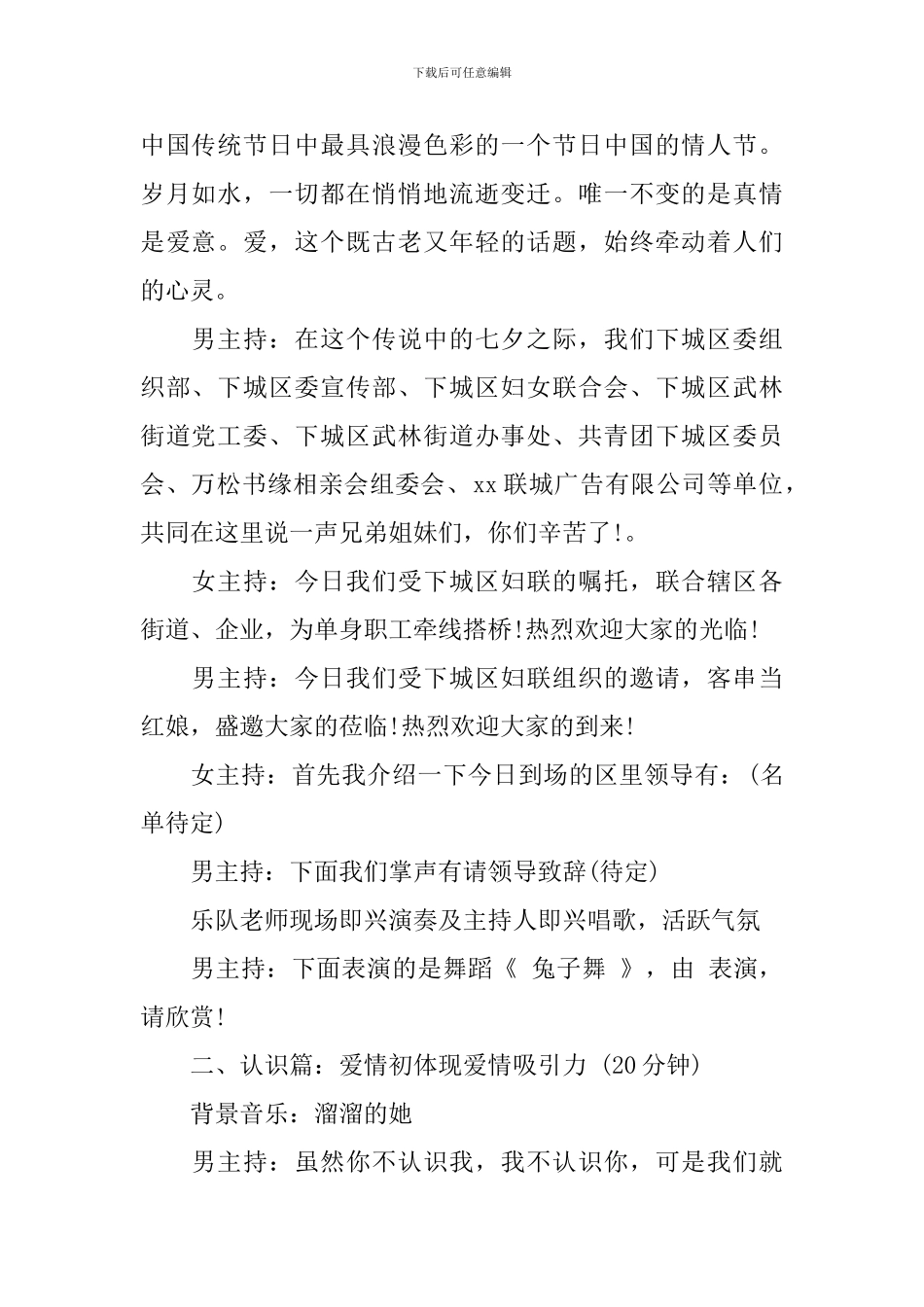 七夕相亲大会方案_第2页