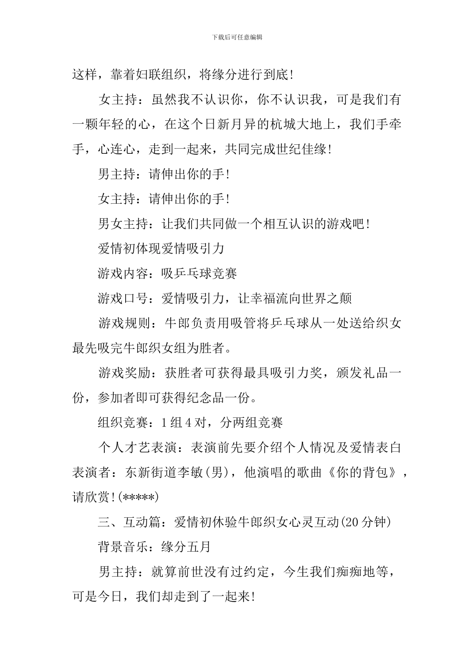 七夕相亲大会方案_第3页