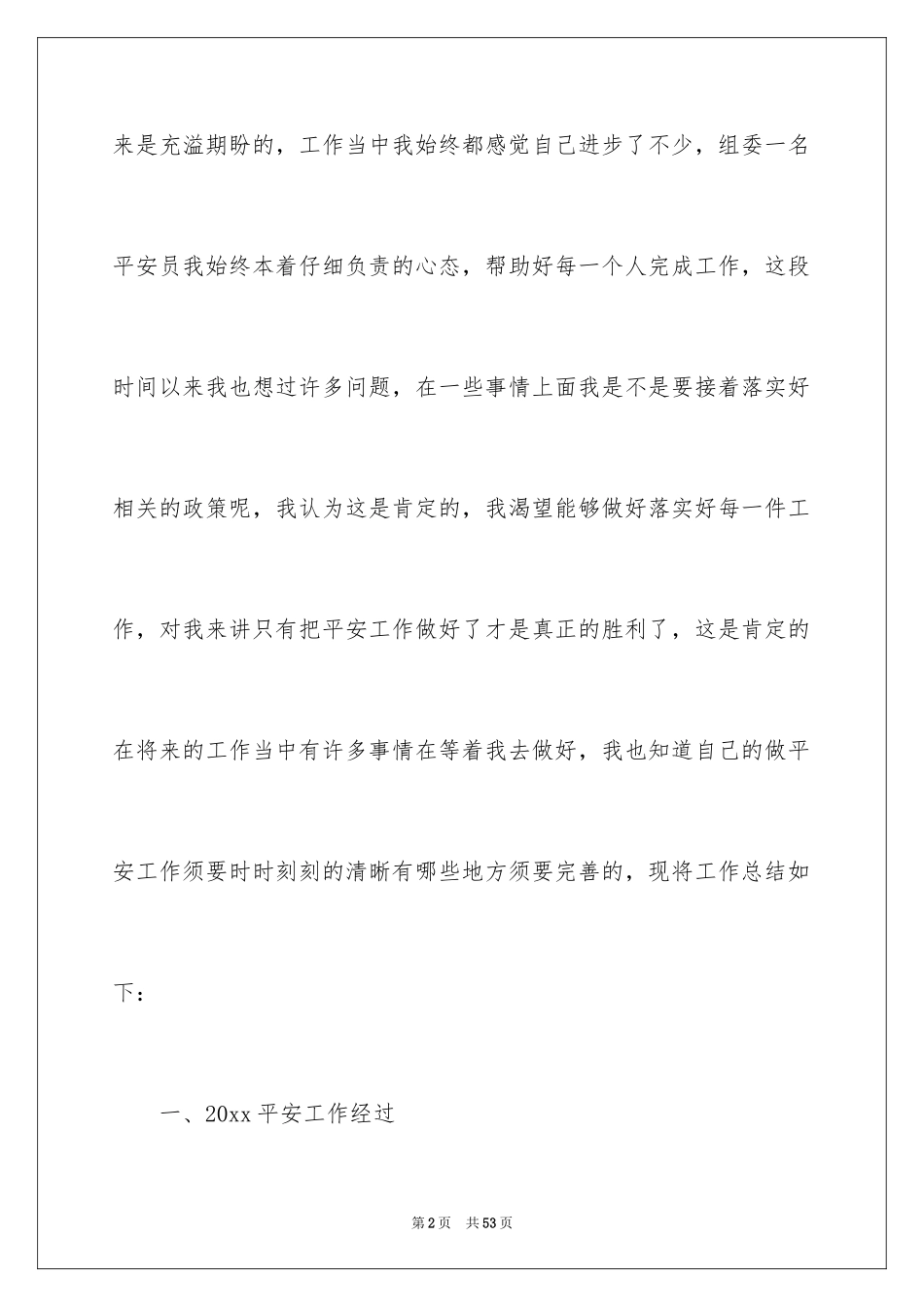 2024安全员个人工作总结_1_第2页