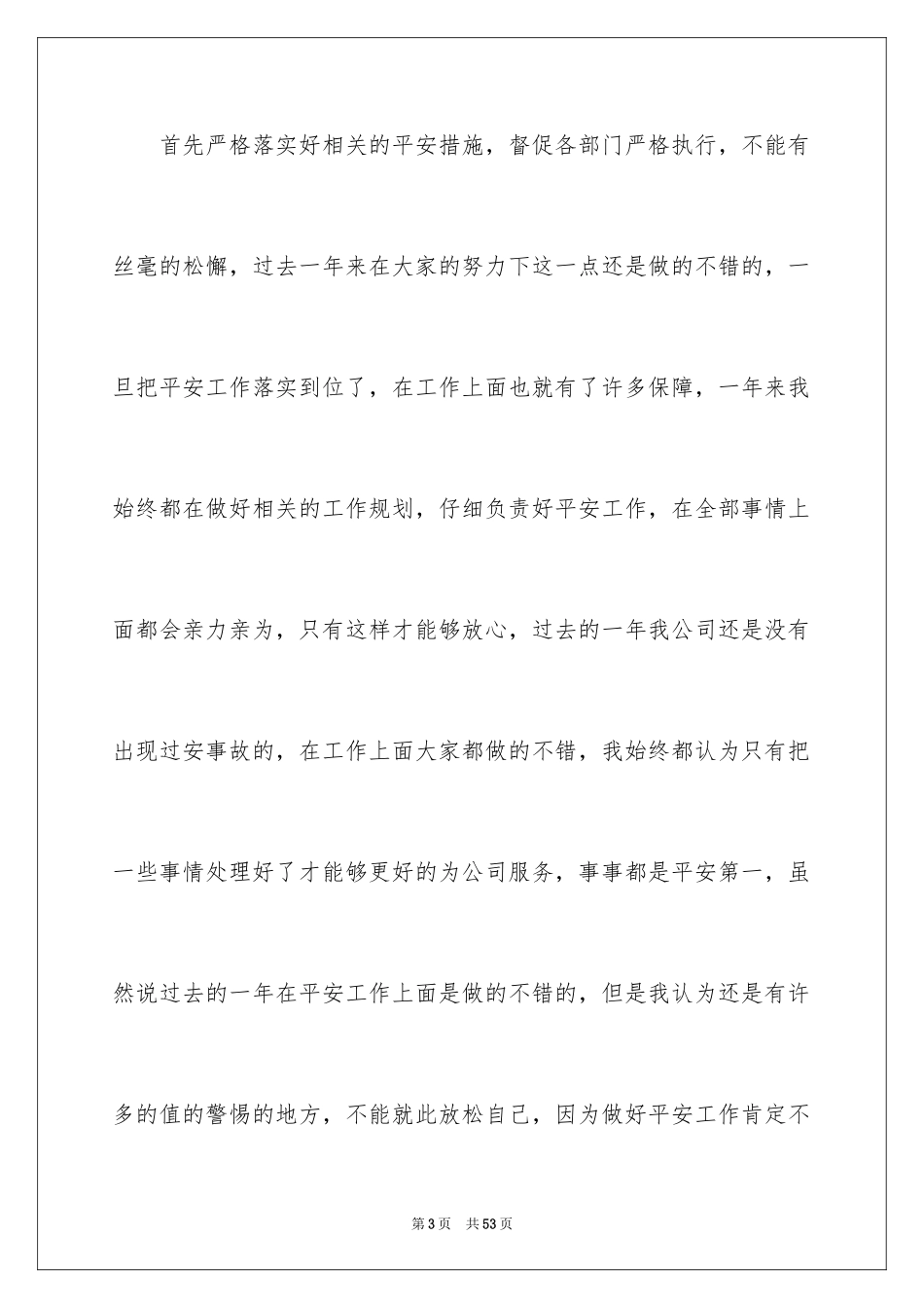 2024安全员个人工作总结_1_第3页