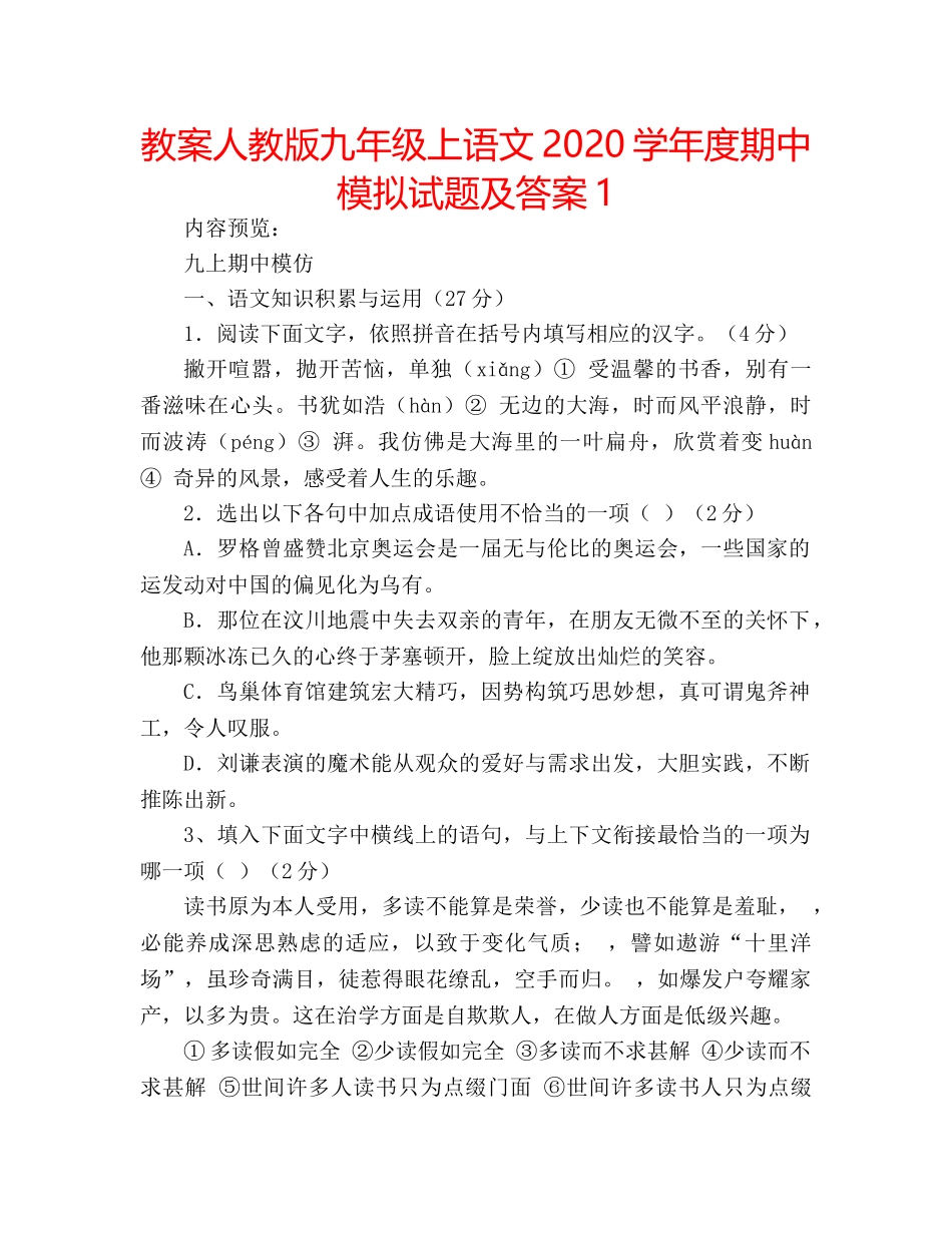 教案人教版九年级上语文2020学年度期中模拟试题及答案1 _第1页