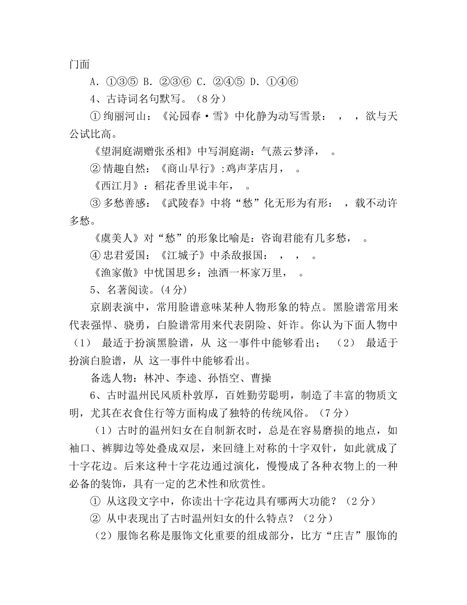 教案人教版九年级上语文2020学年度期中模拟试题及答案1 _第2页