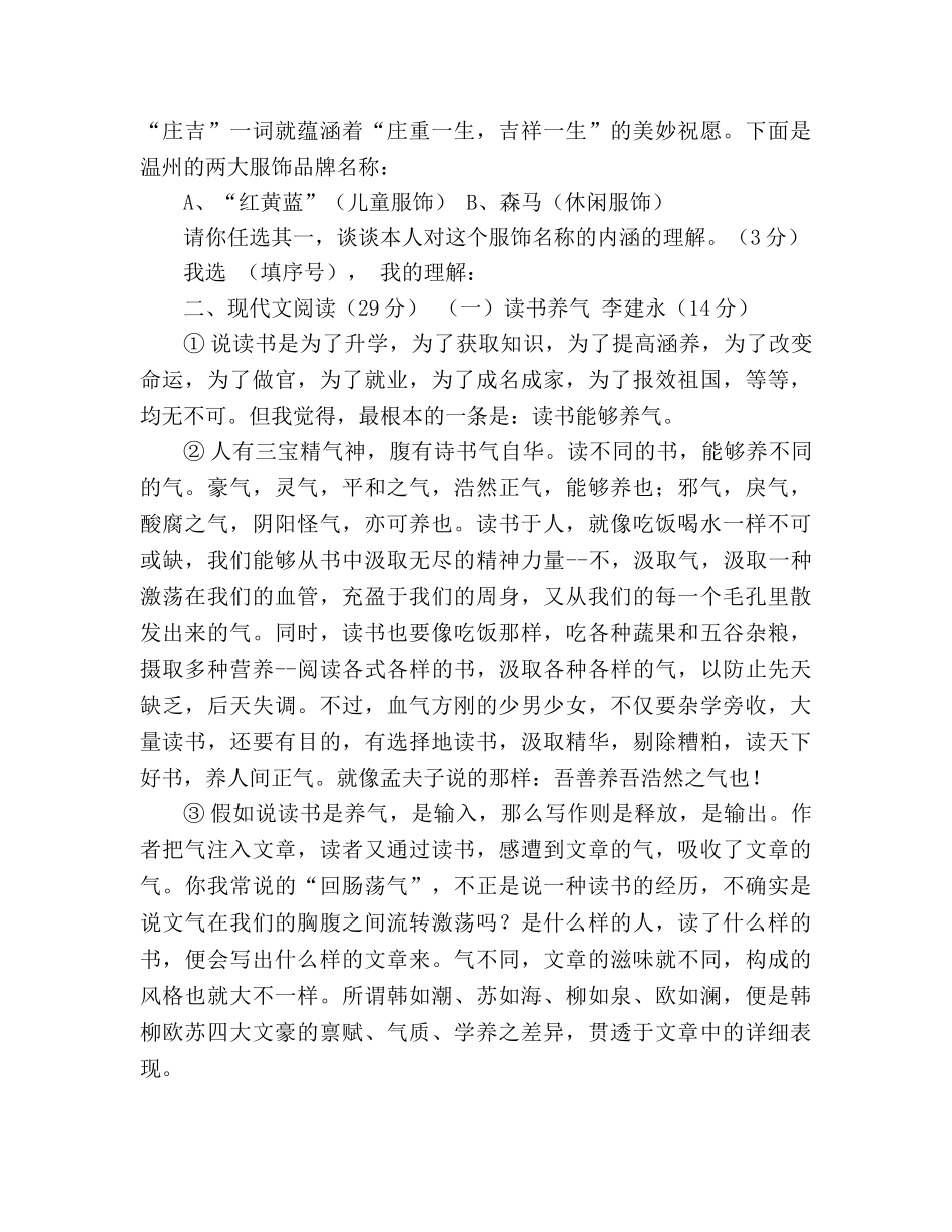 教案人教版九年级上语文2020学年度期中模拟试题及答案1 _第3页