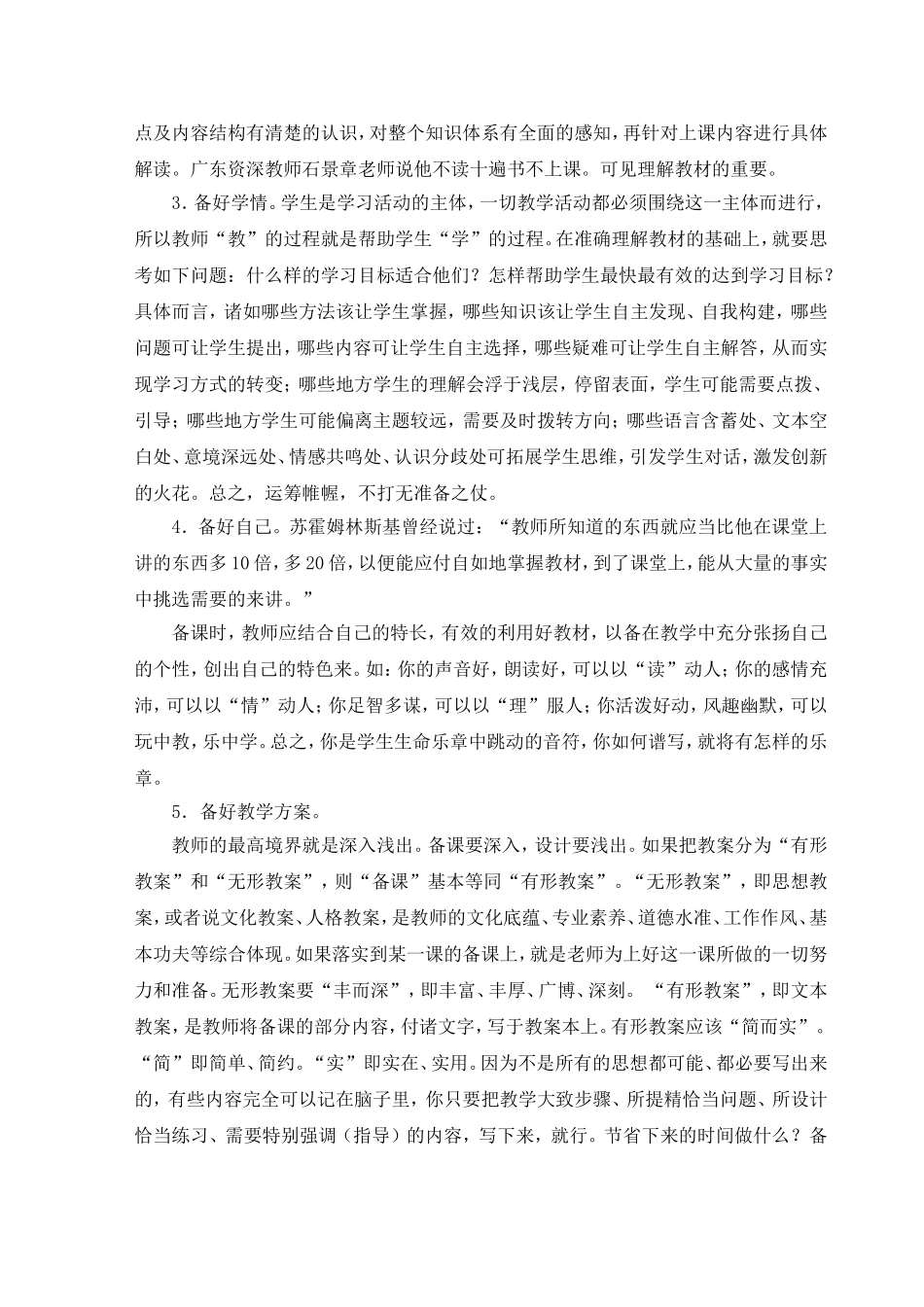 浅谈有效备课_第2页