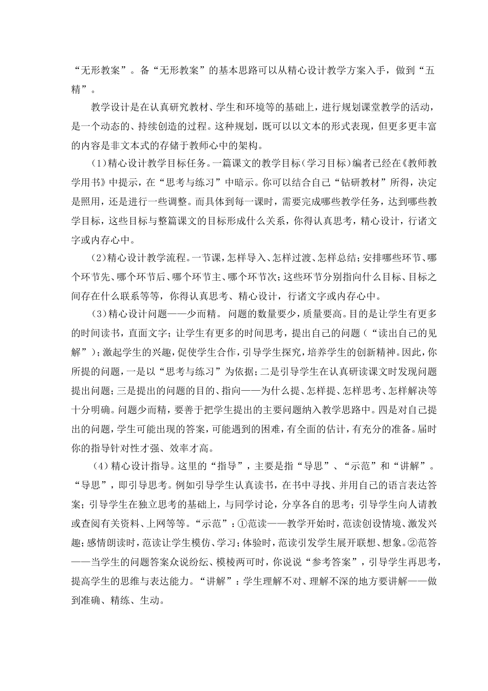 浅谈有效备课_第3页