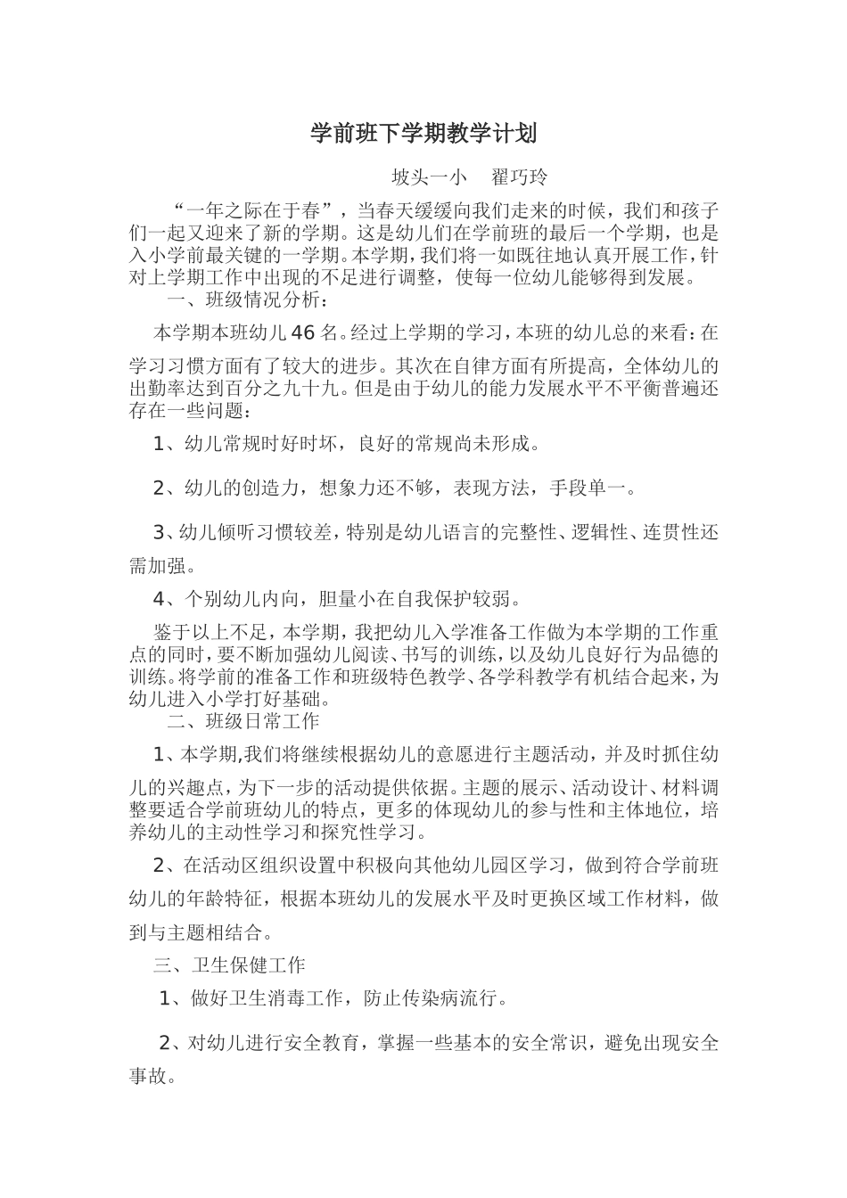 教学计划MicrosoftWord文档_第1页