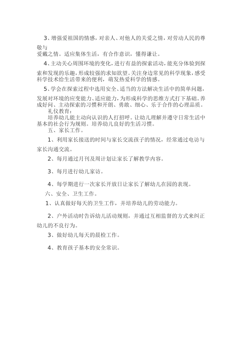 教学计划MicrosoftWord文档_第3页