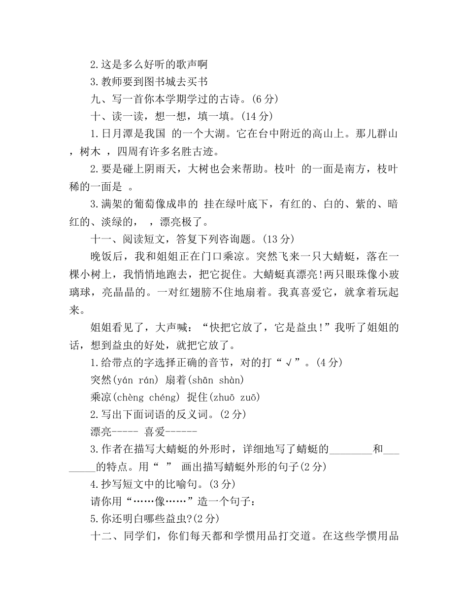 教案人教版二年级语文下期末考试题 _第2页