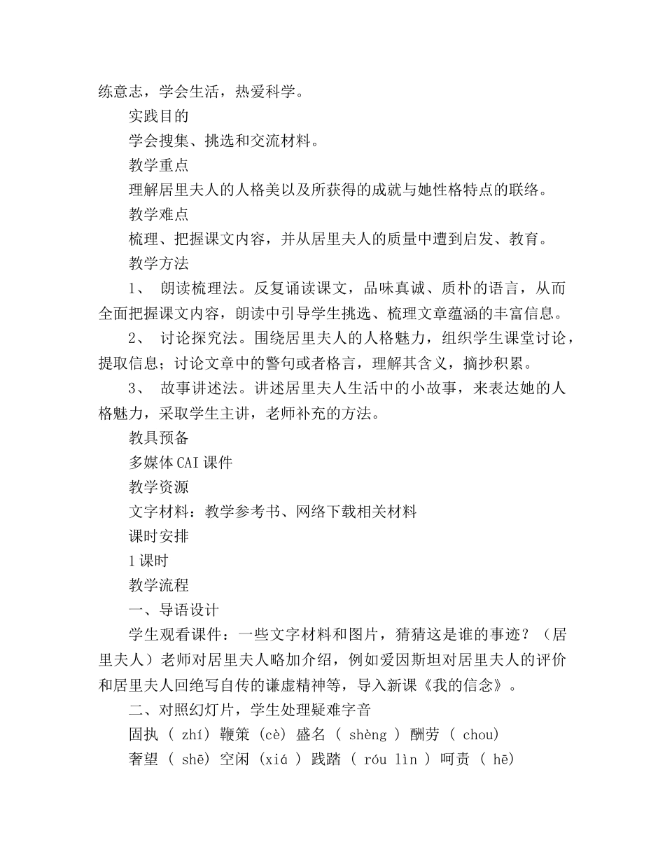 教案人教版语文七年级上册《我的信念》新课标 _第2页
