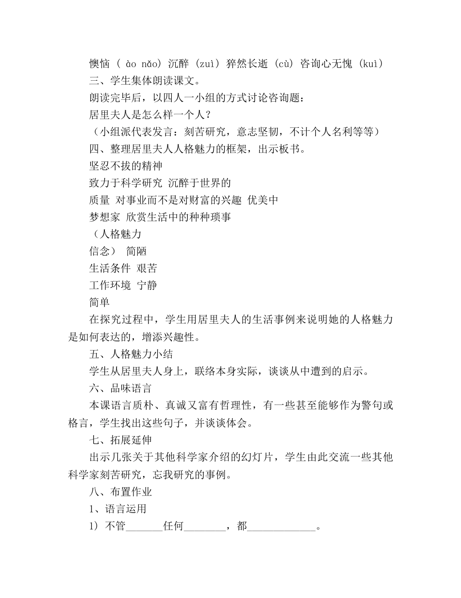 教案人教版语文七年级上册《我的信念》新课标 _第3页