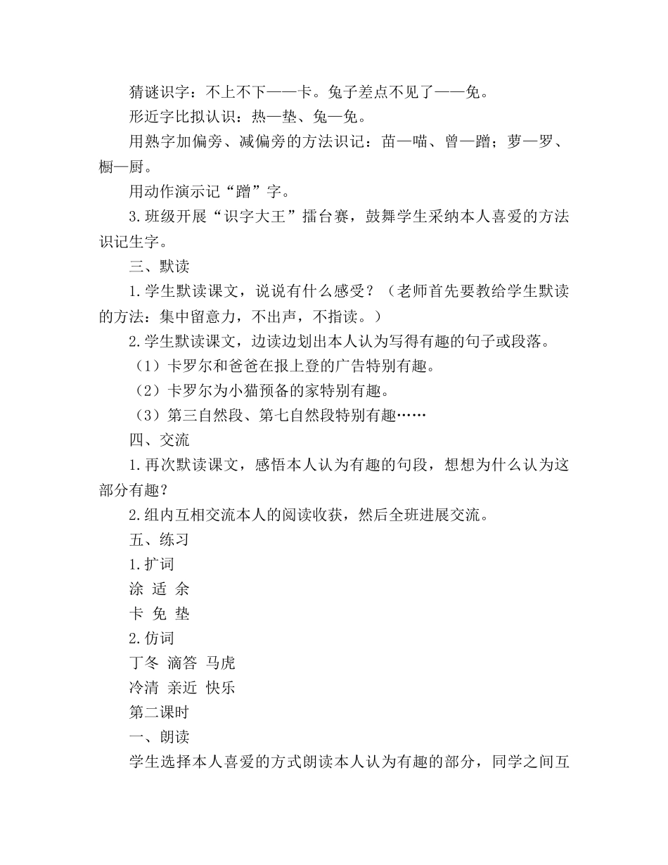 教案人教版二年级语文下册卡罗尔和她的小猫 _第2页