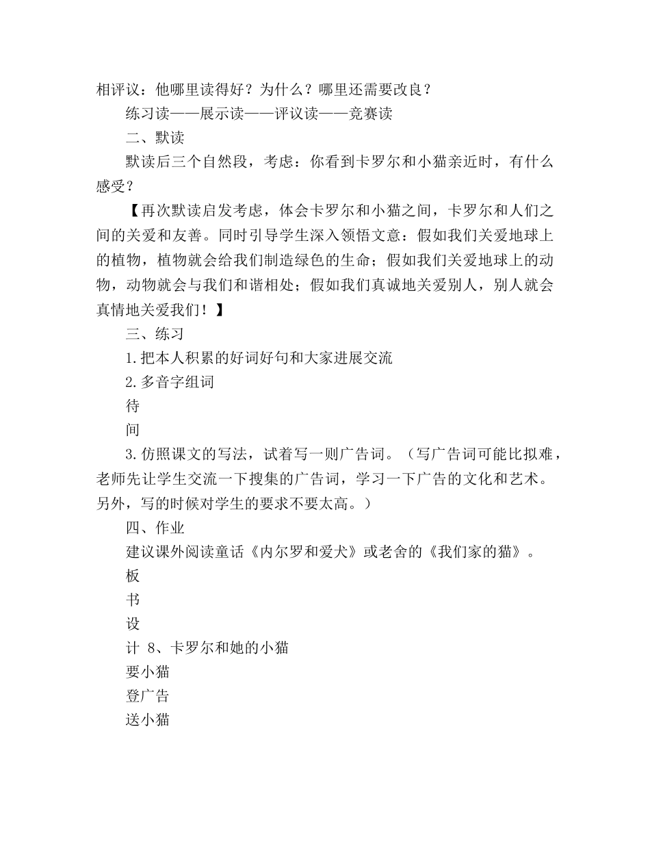教案人教版二年级语文下册卡罗尔和她的小猫 _第3页