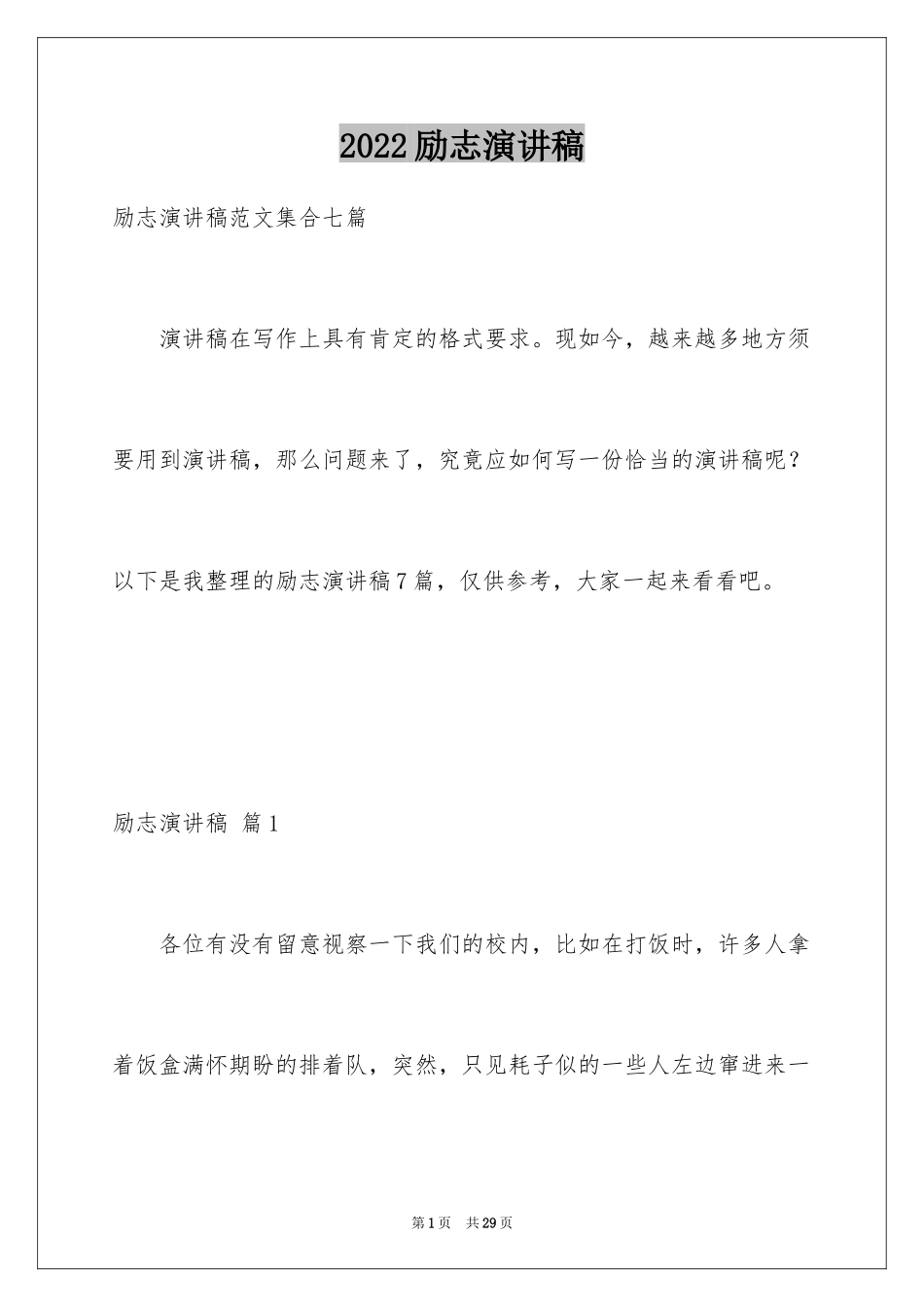 2024励志演讲稿_1101_第1页