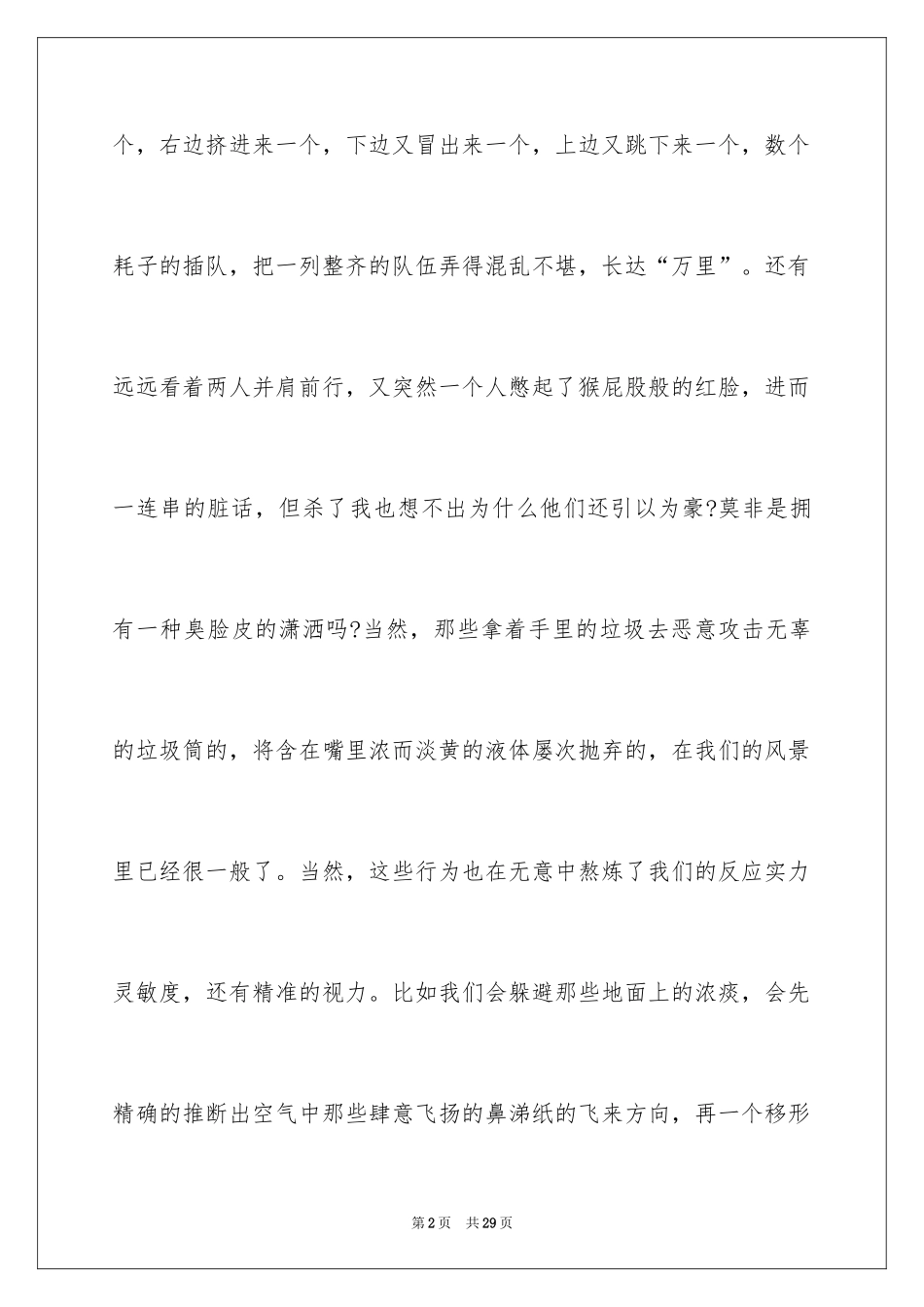 2024励志演讲稿_1101_第2页