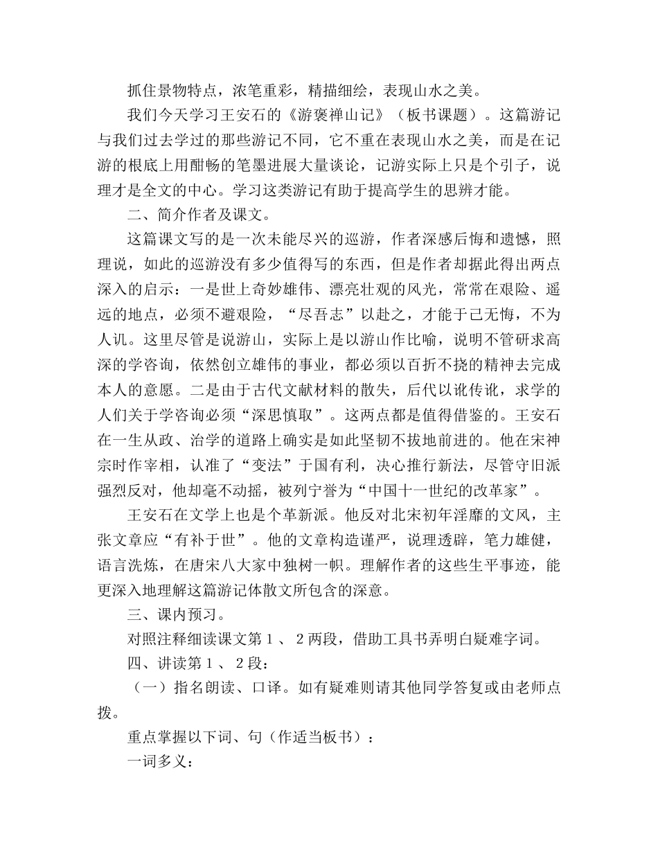 教案人教版高中一年级《游褒禅山记》 _第2页