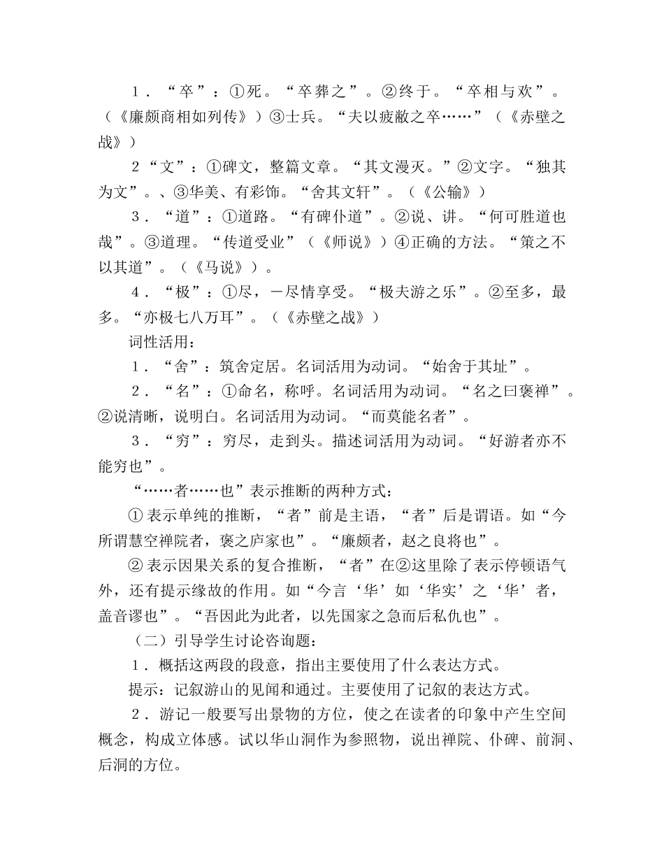 教案人教版高中一年级《游褒禅山记》 _第3页