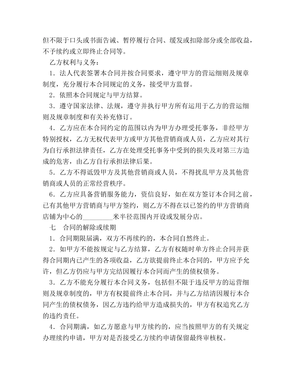 连锁销售合同书 _第3页