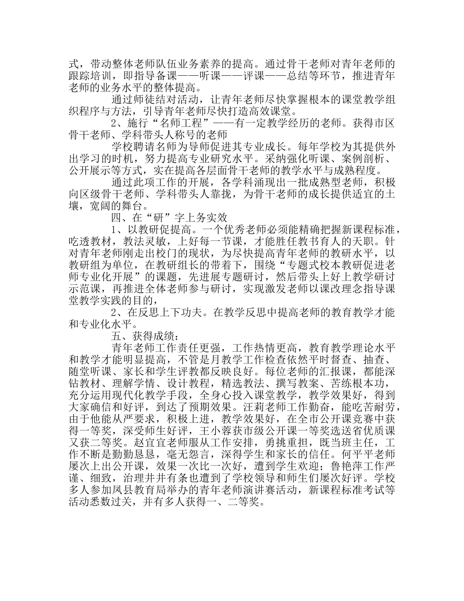 教师个人参考计划总结青年教师技能培养提高工作总结 _第2页