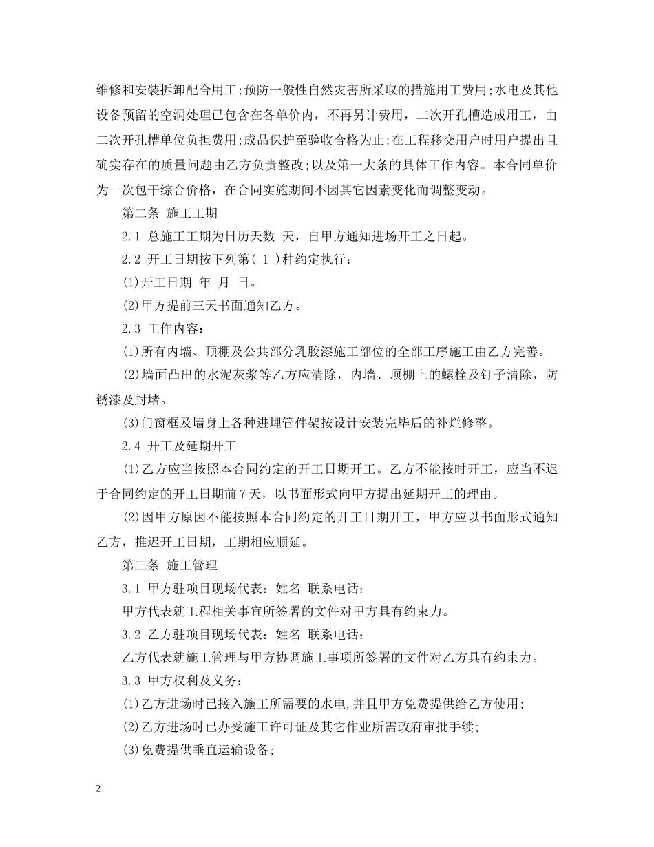 内墙乳胶漆承包合同模板_第2页