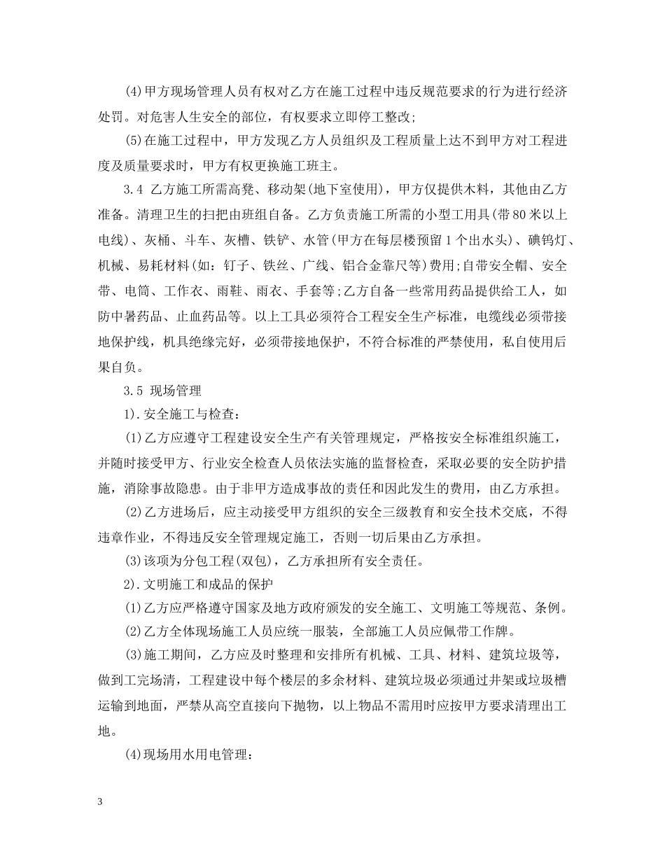 内墙乳胶漆承包合同模板_第3页