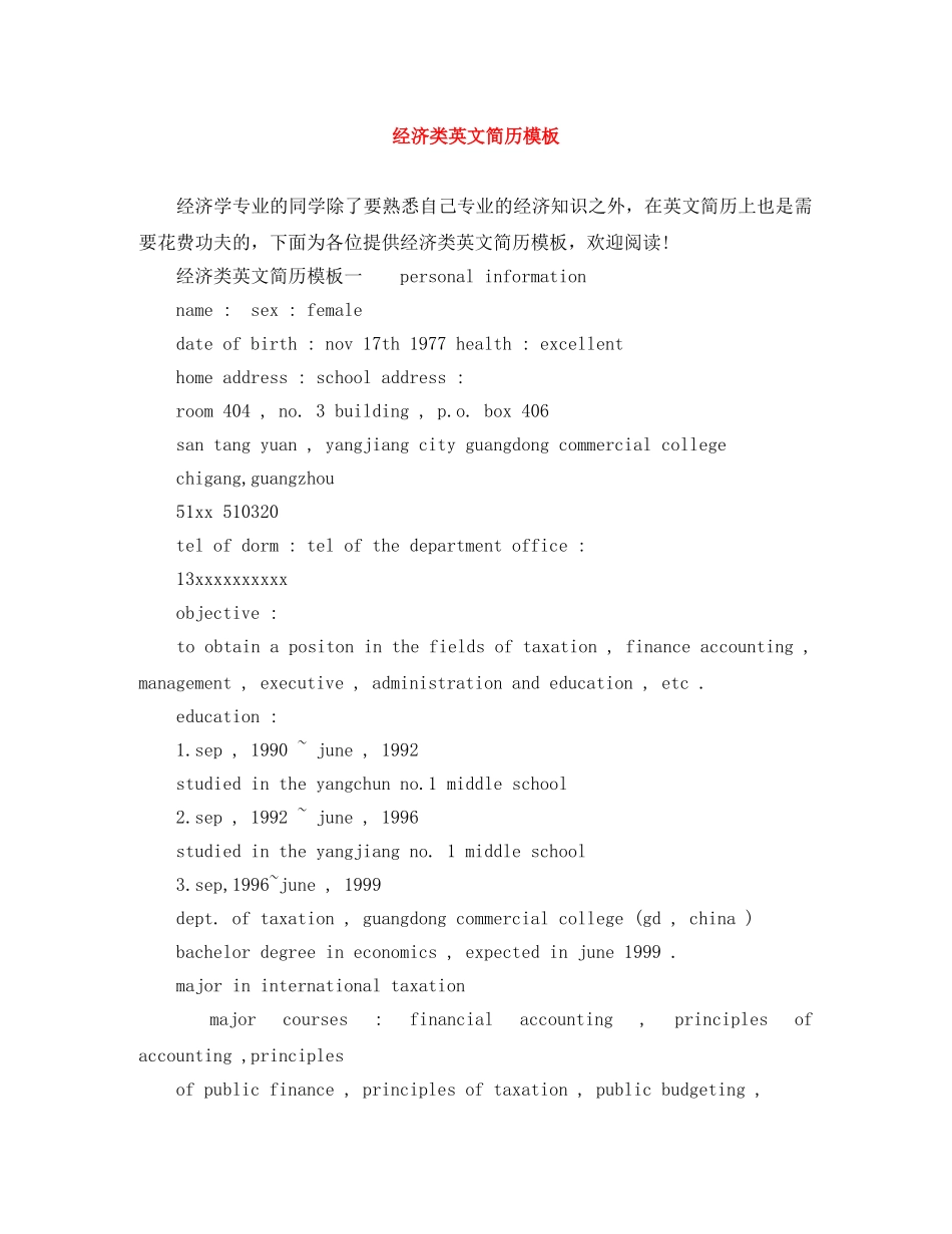 经济类英文简历模板 _第1页