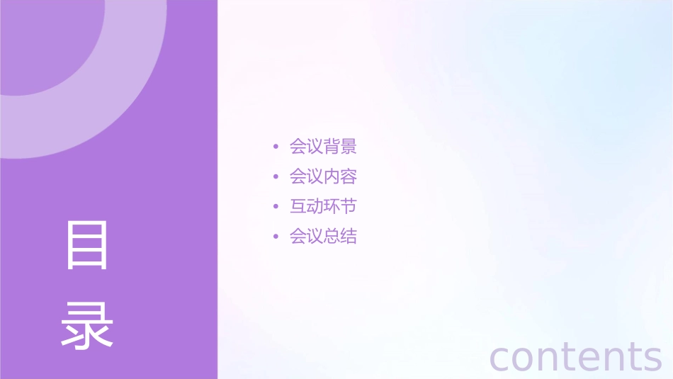 八年级月考家长会概要课件_第2页