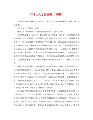 口才比文才更重要(二辩稿) 