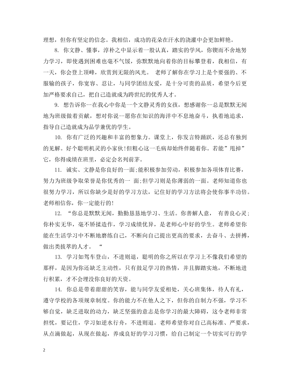 六年级优秀生期末评语_第2页